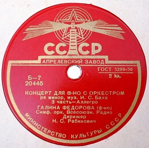 И. С. Бах: Концерт для ф-но с оркестром ре минор (Г. Федорова, СО ВР, Н. Рабинович)