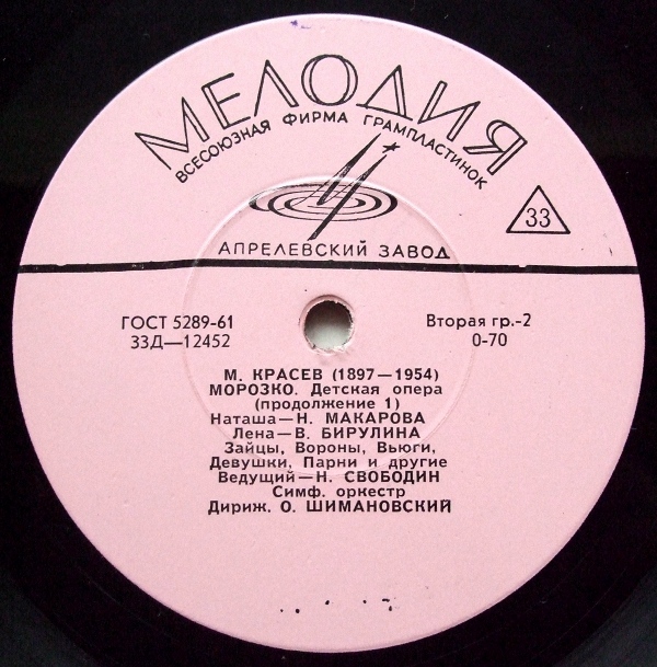 М. КРАСЕВ (1897-1954) "Морозко": детская опера