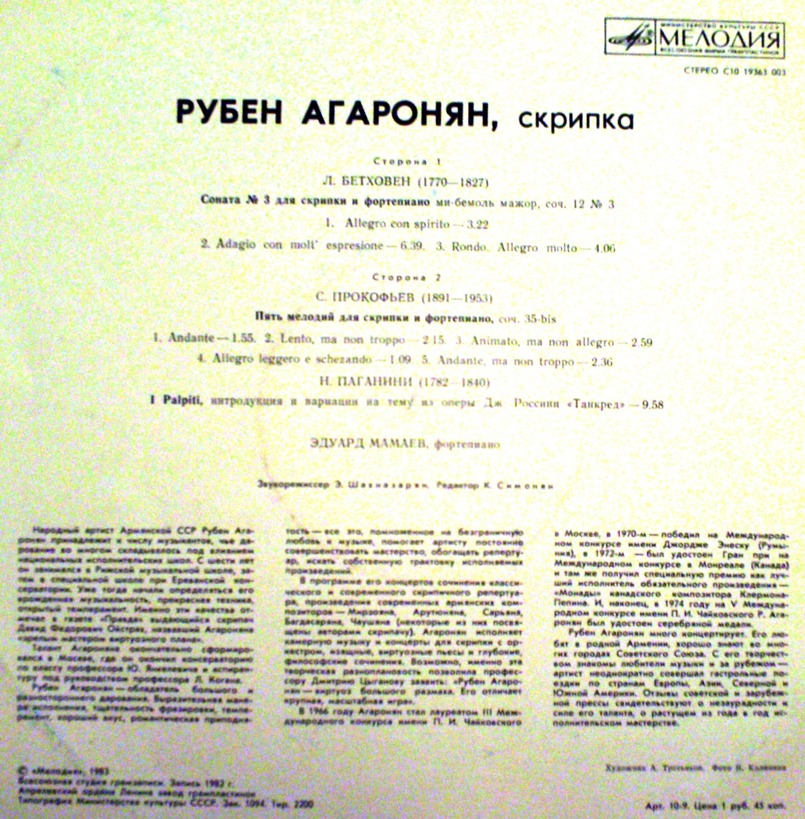АГАРОНЯН Рубен (скрипка)