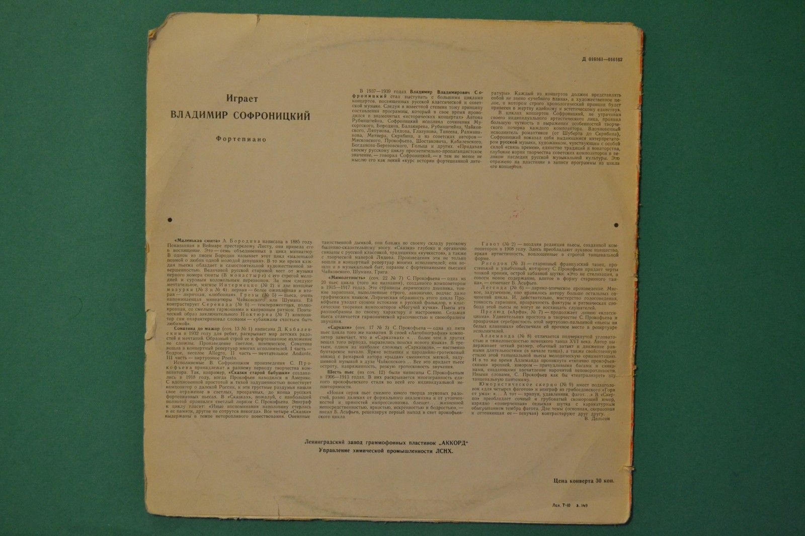 Владимир СОФРОНИЦКИЙ (ф-но)