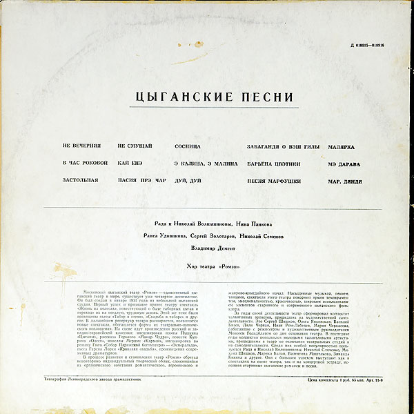 Цыганские песни