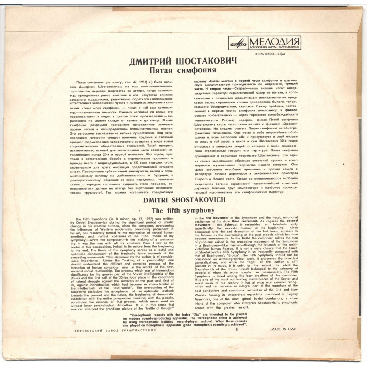 Д. Шостакович: Симфония № 5 ре минор, соч. 47 (М. Шостакович)