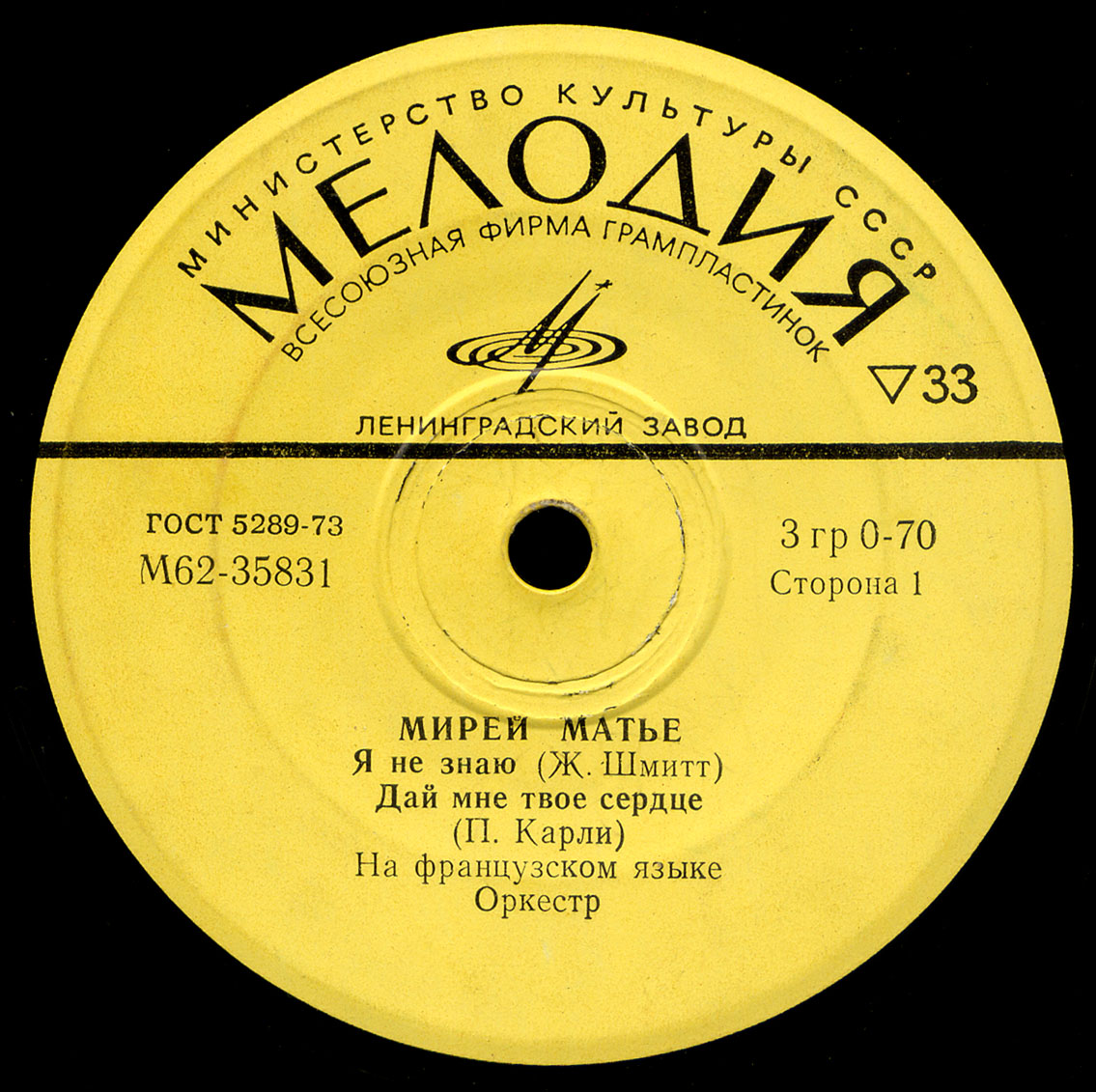 Мирей Матье