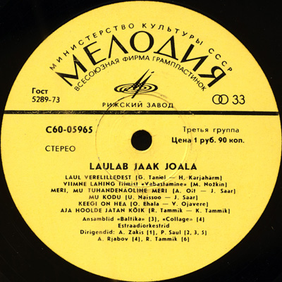 ЙОАЛА Яак (Jaak JOALA)