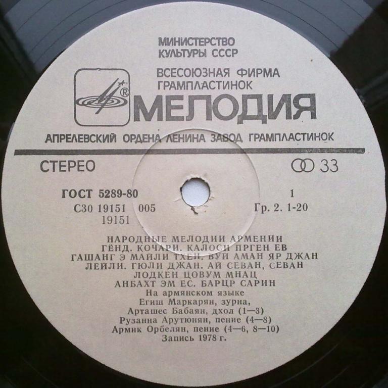 Народные мелодии Армении