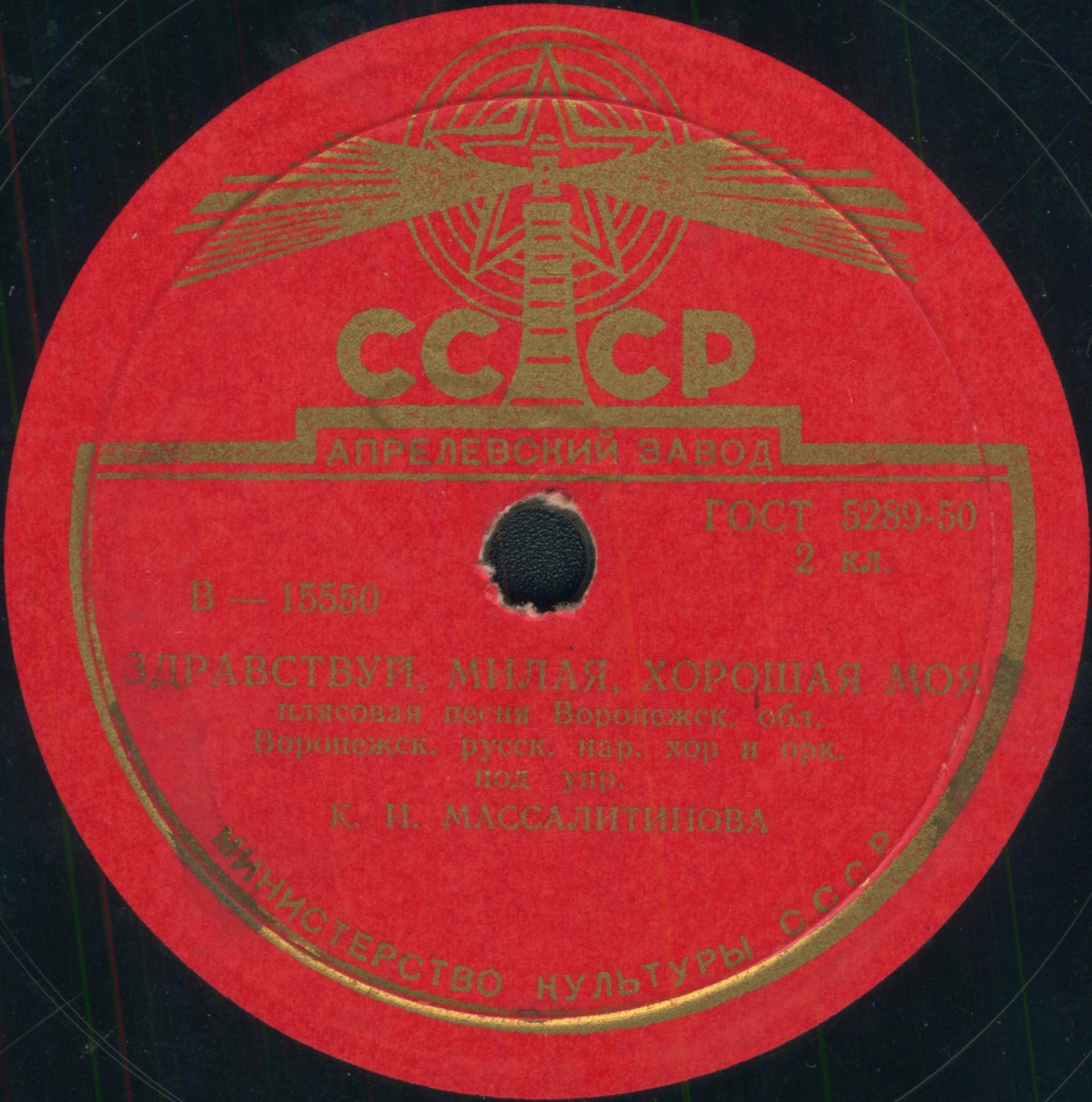 Воронежский русский нар. хор и орк. п/у К. И. Массалитинова