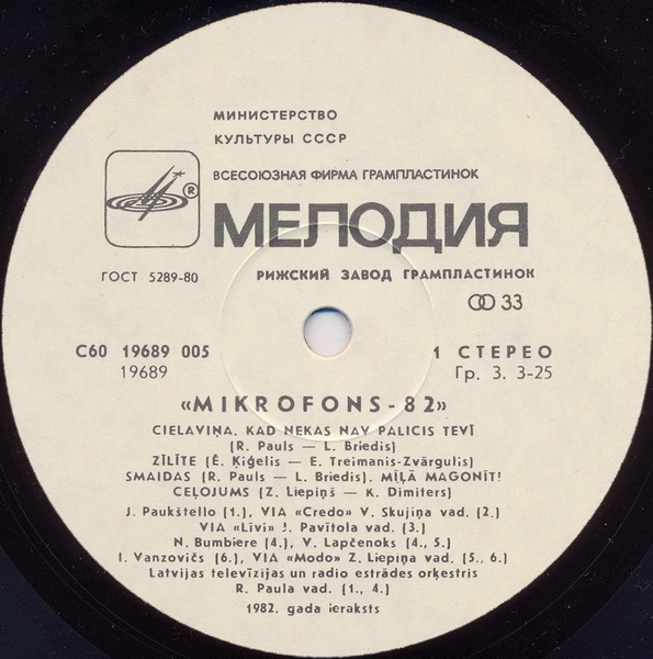 МИКРОФОН-82 (Mikrofons-82): Эстрадные песни — на латышском языке