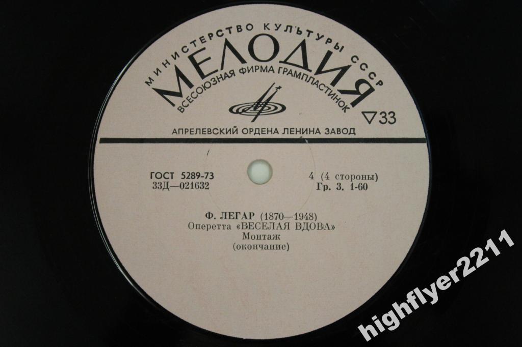 Франц Легар. Весёлая вдова (оперетта)