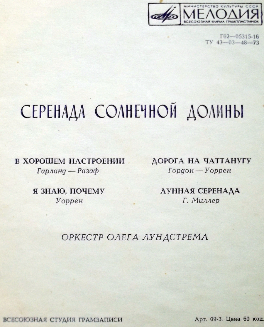 Серенада солнечной долины