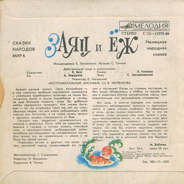 Заяц и ёж (немецкая сказка)