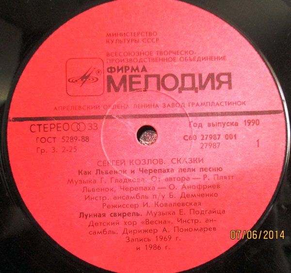 Сергей Козлов. "Я на солнышке лежу". Сказки