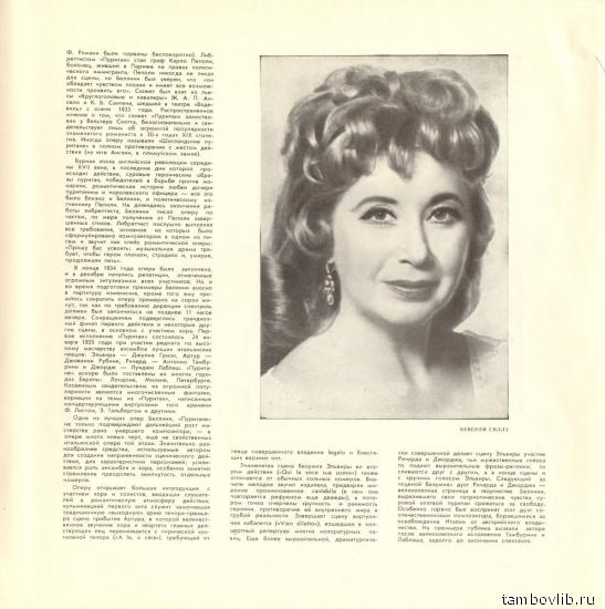 В. БЕЛЛИНИ (1801—1835): «Пуритане», опера в трех действиях (на итальянском яз.)