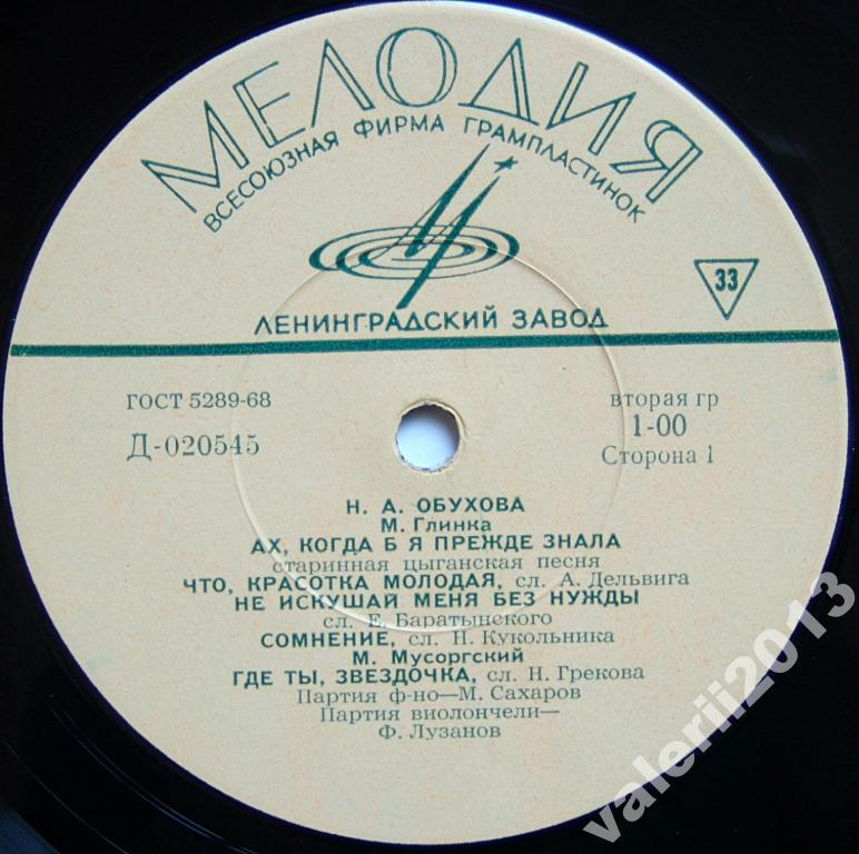 Н. А. Обухова