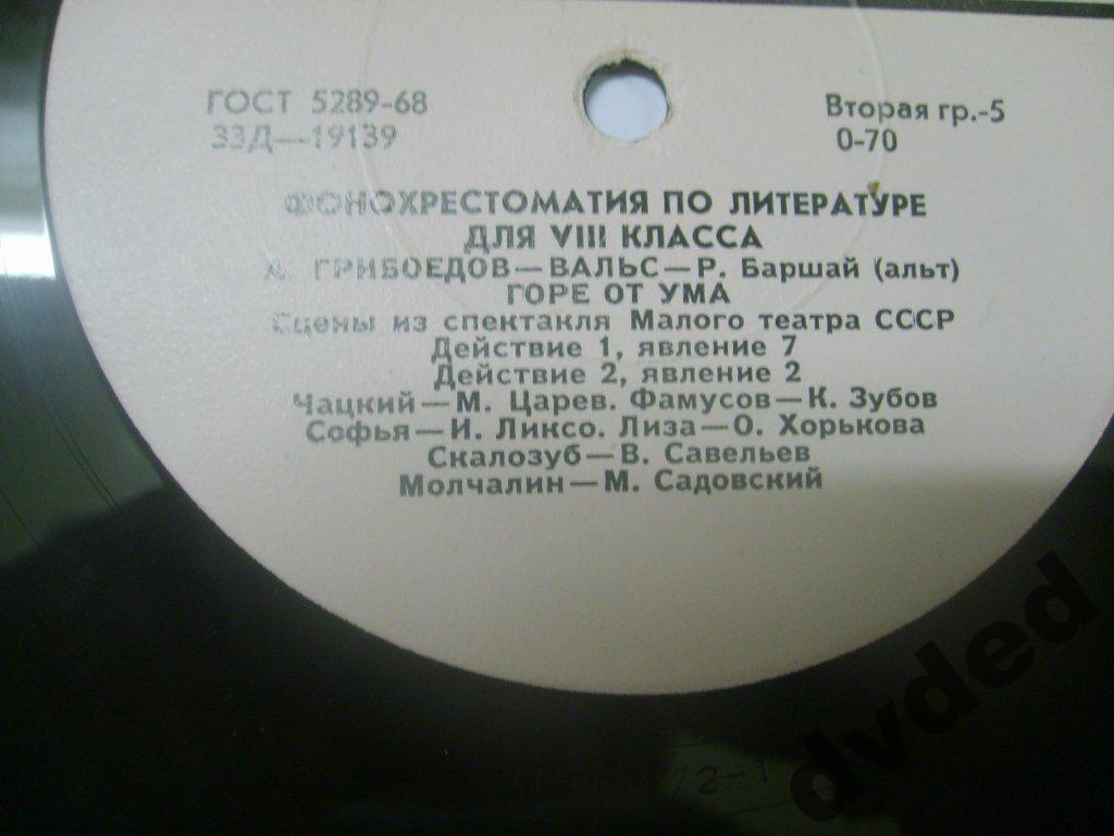 Фонохрестоматия по литературе для VIII класса