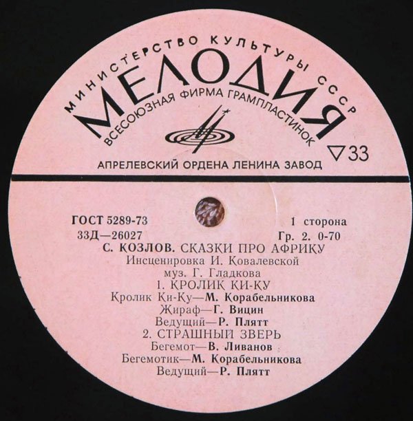 С. КОЗЛОВ «Сказки про Африку»