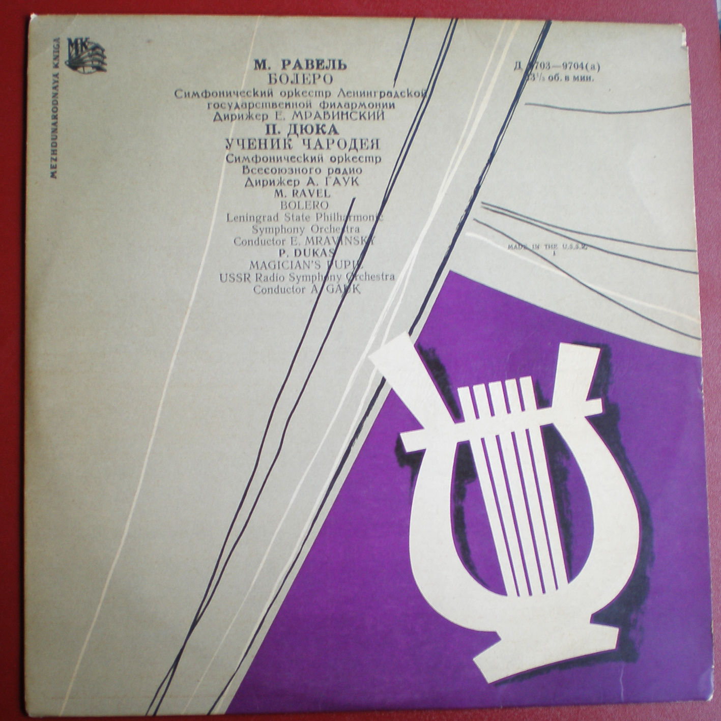 М. РАВЕЛЬ (1875–1937): Болеро / П. ДЮКА (1865–1935): Ученик чародея