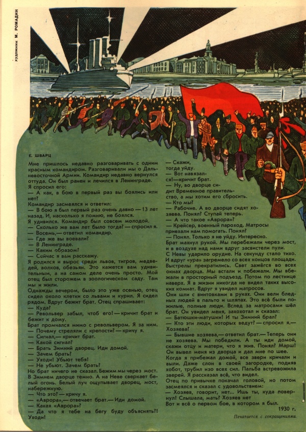 Колобок 1973 № 5