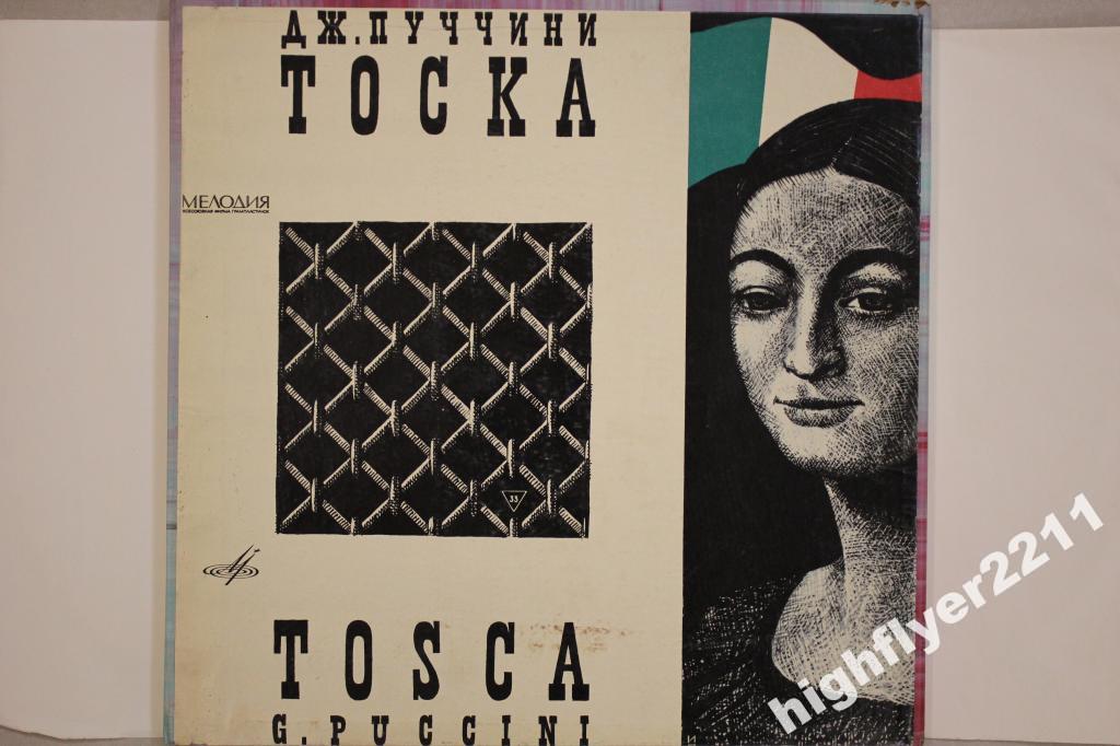 Дж. ПУЧЧИНИ. "Тоска", опера в 3 действиях