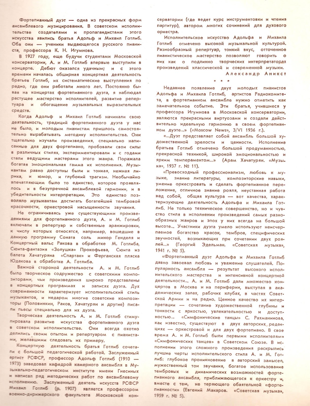Адольф и Михаил ГОТЛИБ (фортепианный дуэт)
