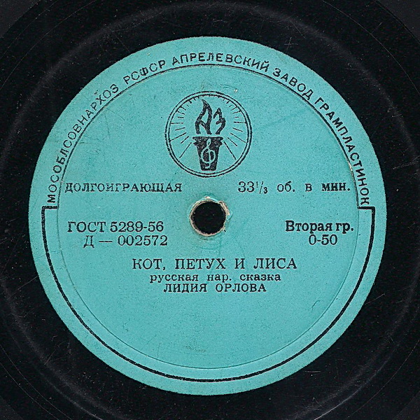 СКАЗКИ БАБУШКИ АРИНЫ (читает Л. Орлова)