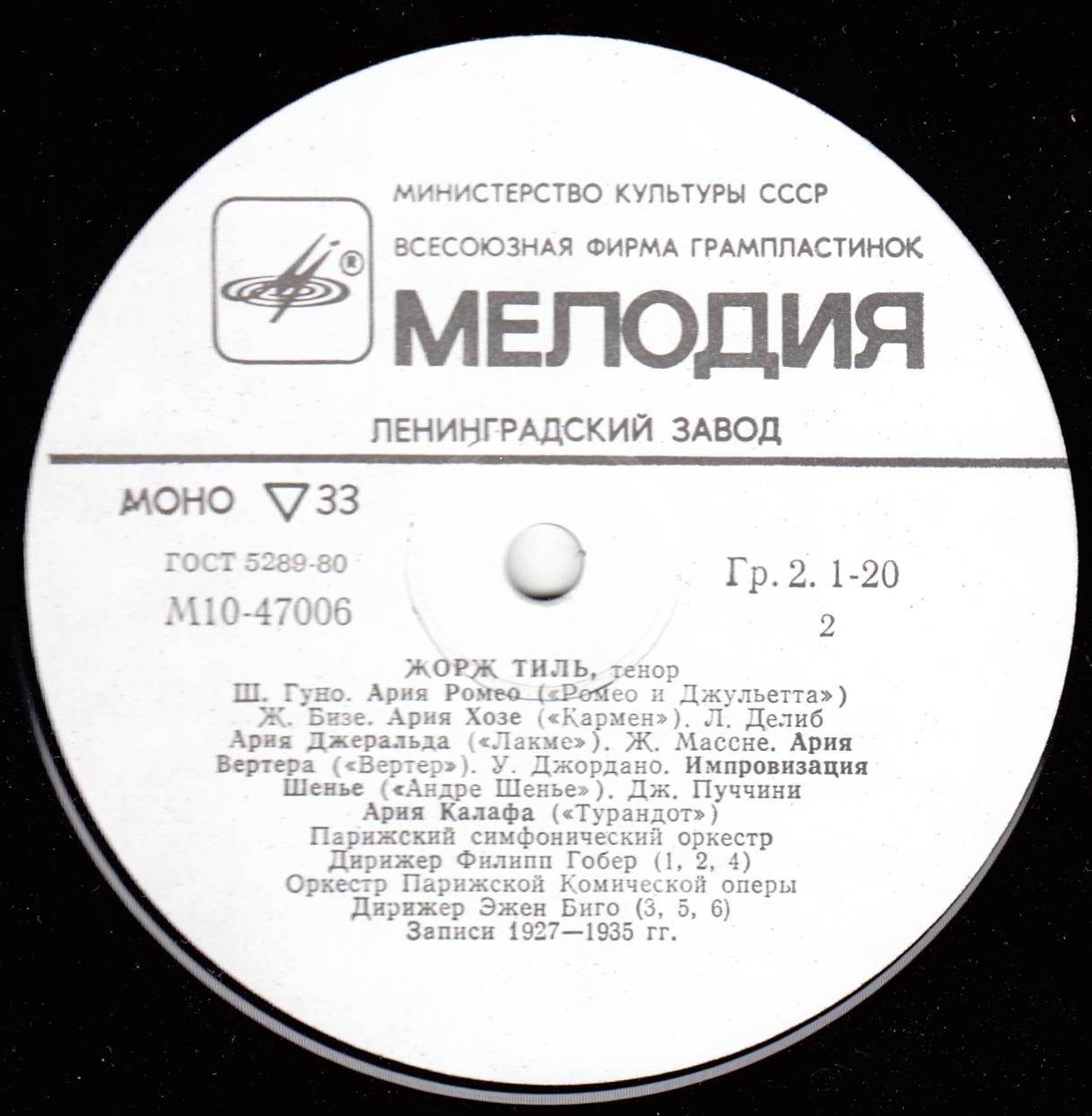 ТИЛЬ Жорж, тенор. Арии из опер