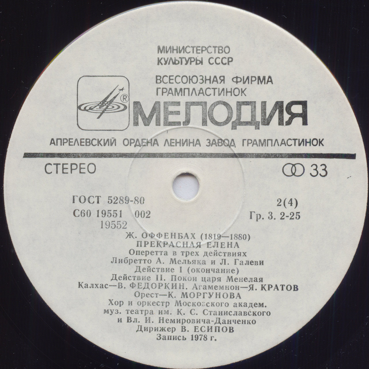 Жак Оффенбах  - Прекрасная Елена (оперетта в трех действиях)