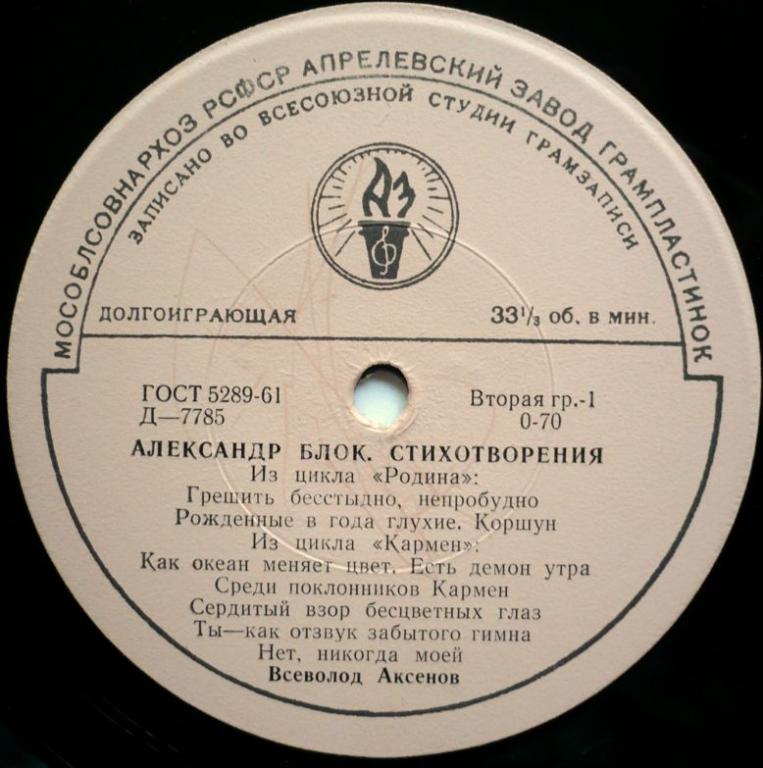 А. Блок - Стихотворения - Всеволод Аксенов