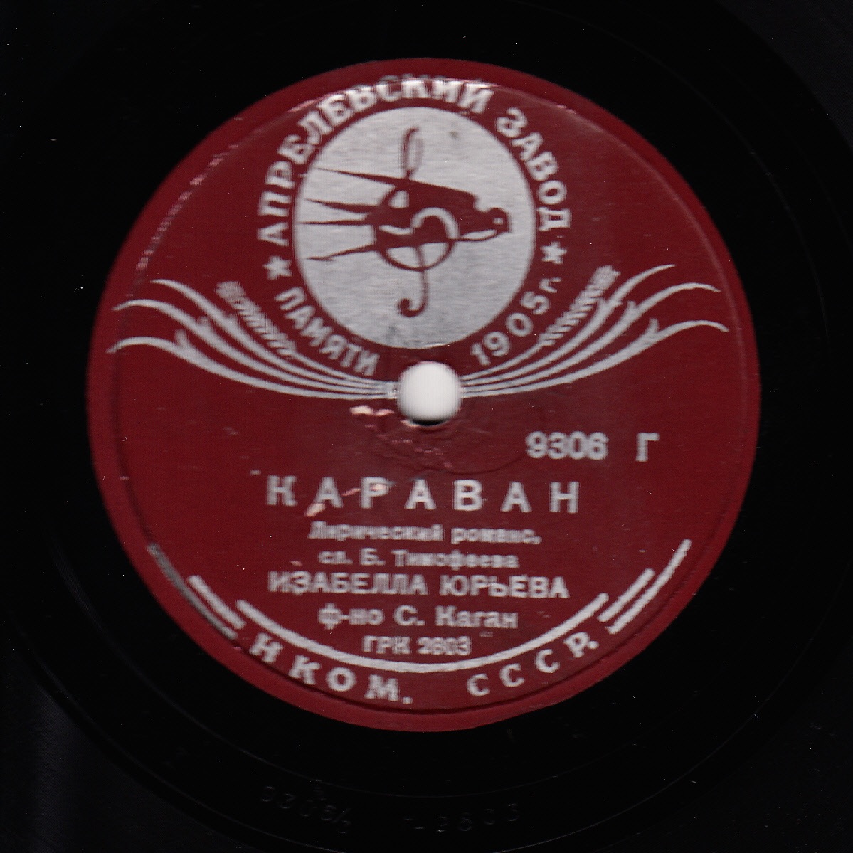 Изабелла Юрьева — Караван / Бирюзовые колечки