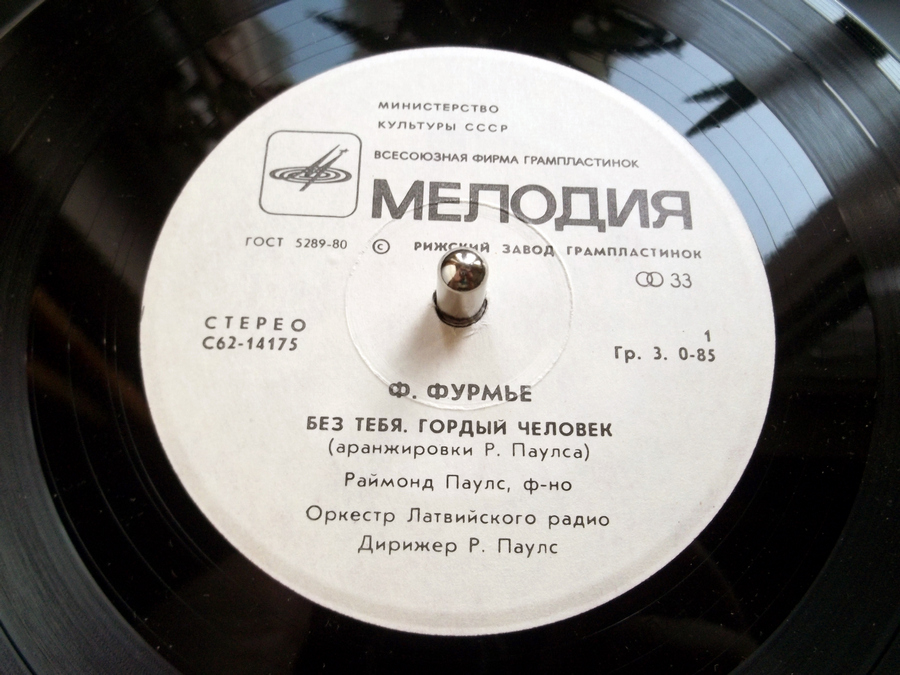 Раймонд ПАУЛС (ф-но). Мелодии французского композитора Ф. Фурмье