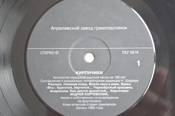 Кирпичики. Антология городской русской песни за 100 лет