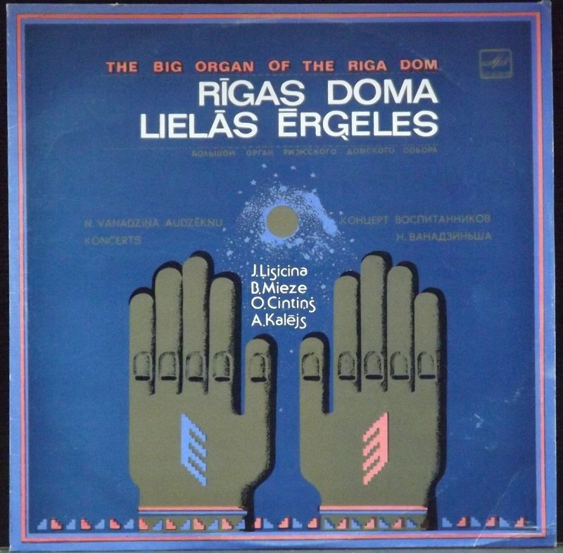 КОНЦЕРТ ОРГАННОЙ МУЗЫКИ, ПОСВЯЩЕННЫЙ ПАМЯТИ Н. ВАНАДЗИНЬША