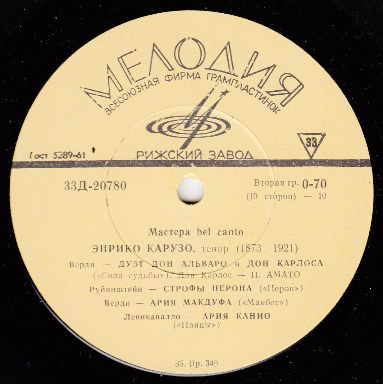 Мастера бельканто (5 пл.)