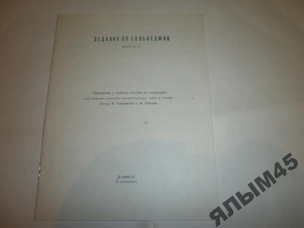 ЗАДАНИЯ ПО СОЛЬФЕДЖИО