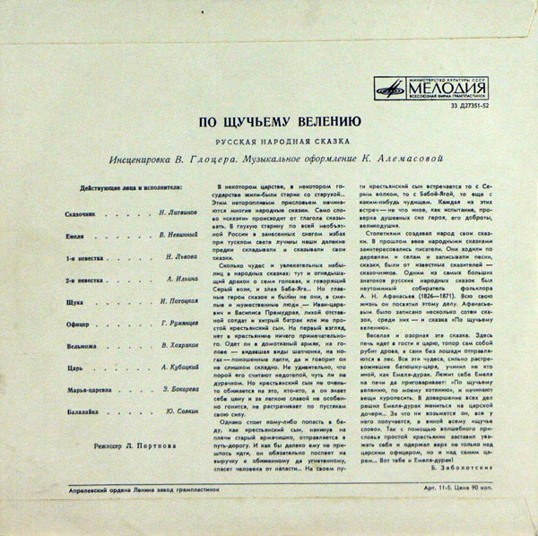 По щучьему велению