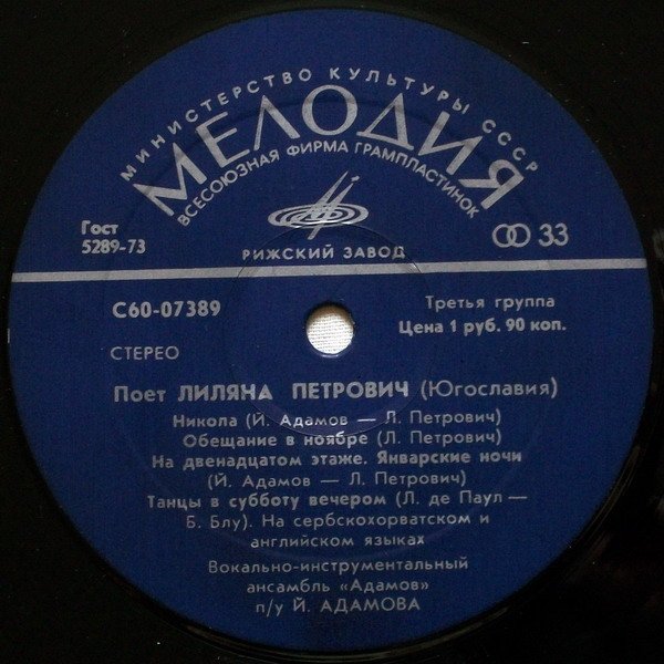 Поет Лиляна ПЕТРОВИЧ (Югославия)