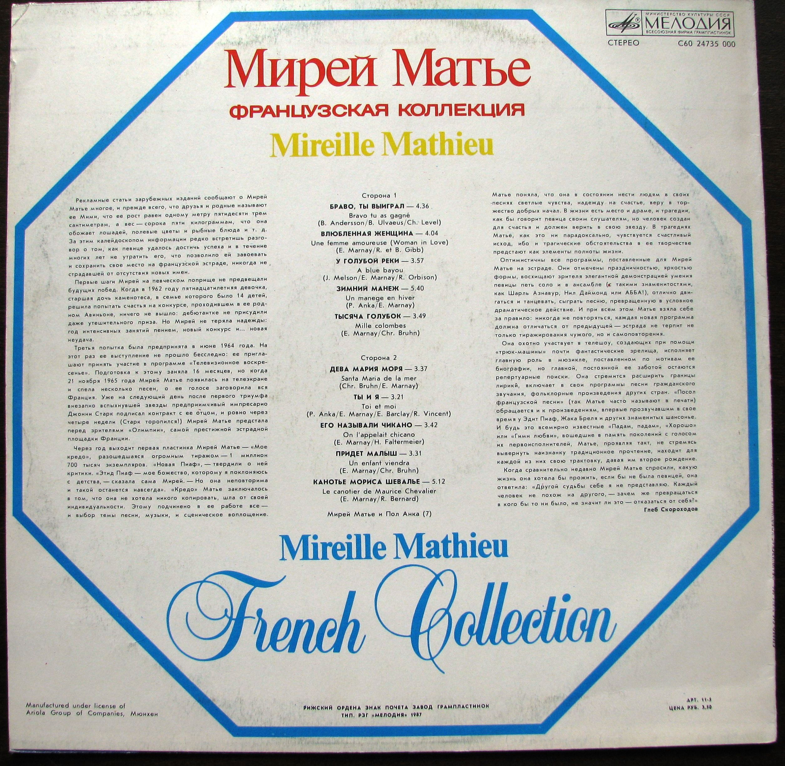 Мирей Матье - Французская коллекция