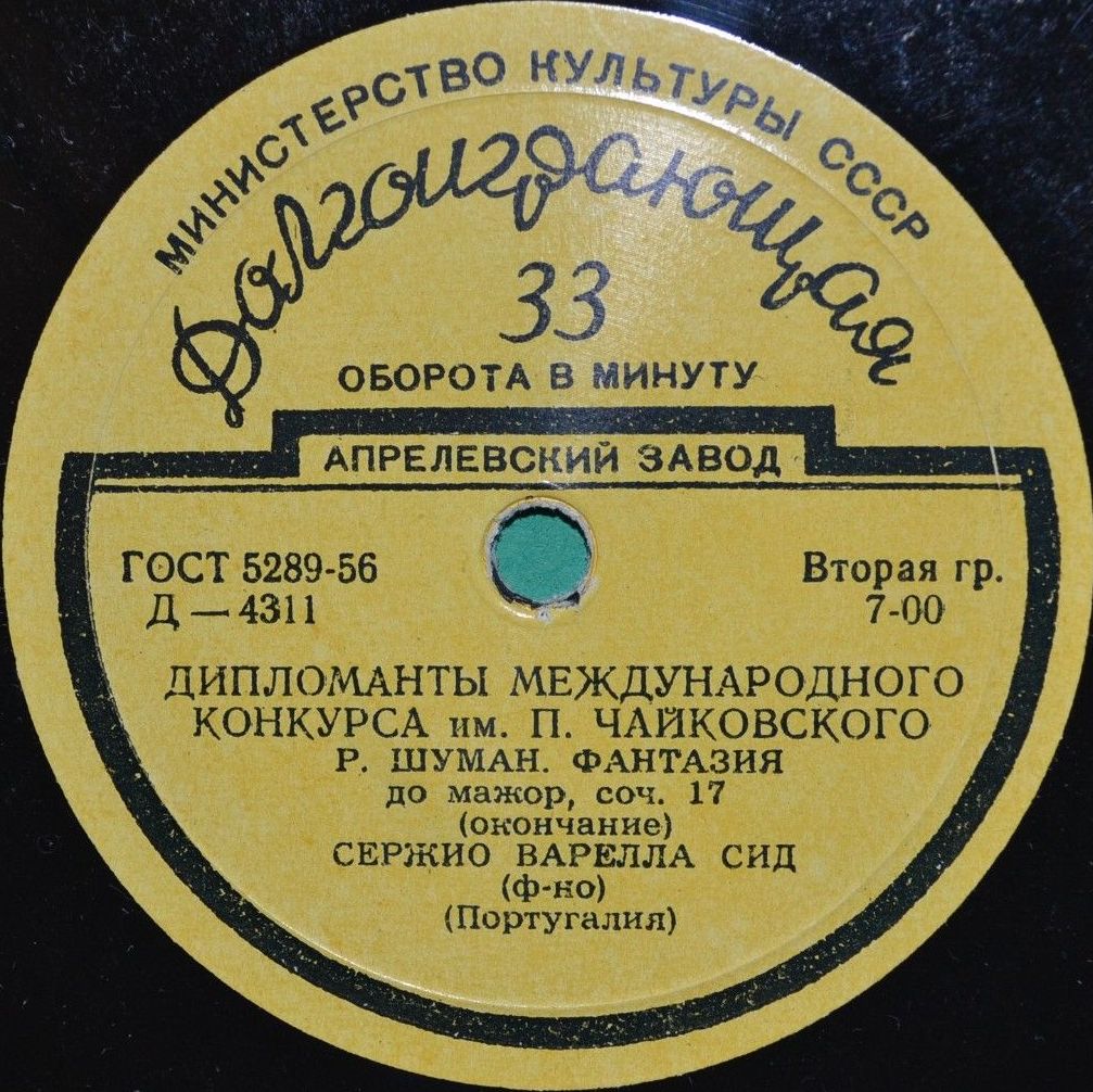 С.В. Сид (ф-но) - Р. Шуман. Фантазия до мажор, соч. 17