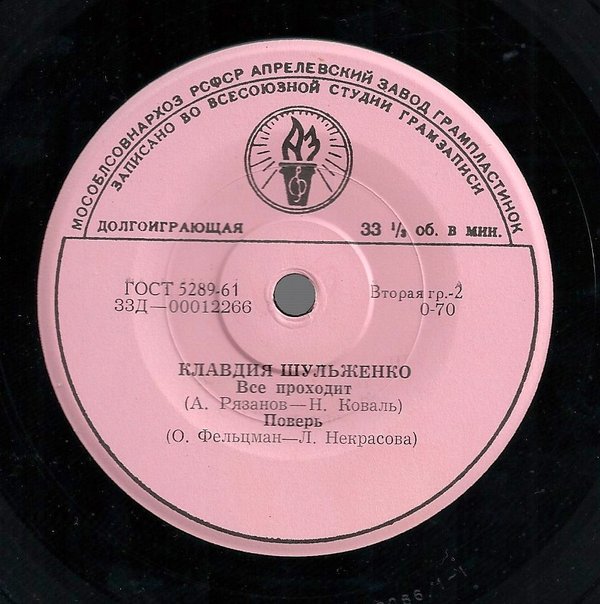 Клавдия Шульженко