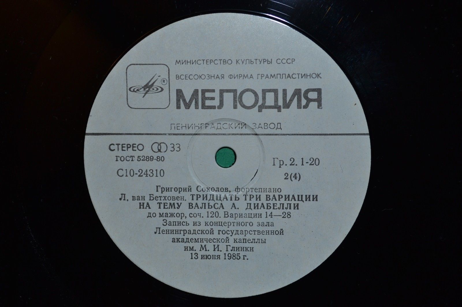 Григорий СОКОЛОВ (ф-но)
