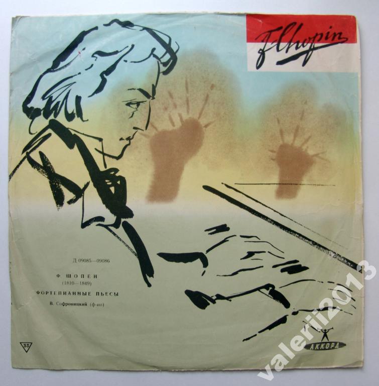 Ф. Шопен. Играет Владимир СОФРОНИЦКИЙ (ф-но)