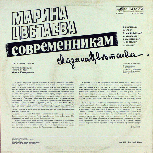 М. ЦВЕТАЕВА «Современникам» - Б. Пастернаку, А. Блоку, О. Мандельштаму, А. Ахматовой, В. Маяковскому, М. Волошину, М. Кузмину.