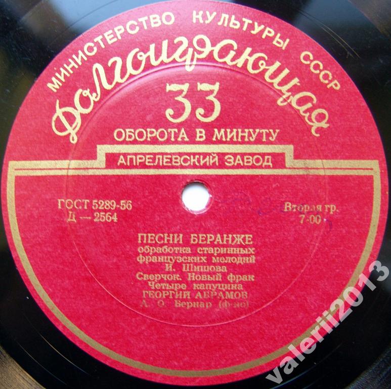 Георгий Абрамов - Песни Беранже в обр. И. Шишова