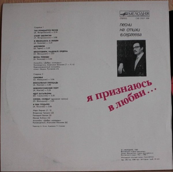 "Я ПРИЗНАЮСЬ В ЛЮБВИ...". Песни на стихи В. Сергеева