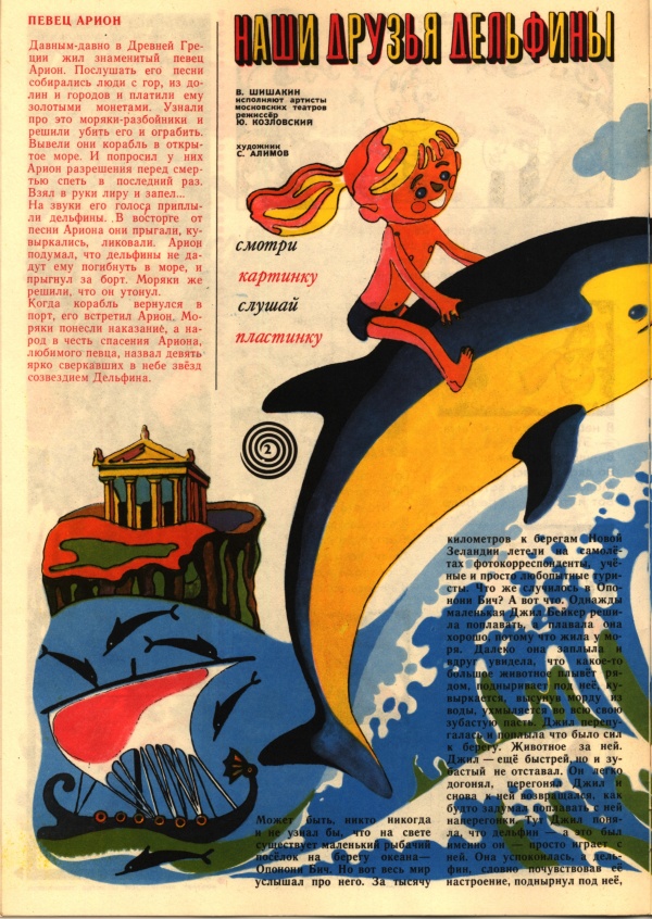 Колобок 1973 № 5