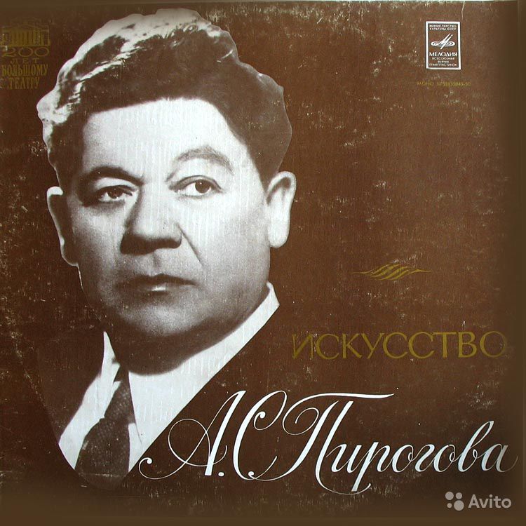 Искусство А. С. Пирогова