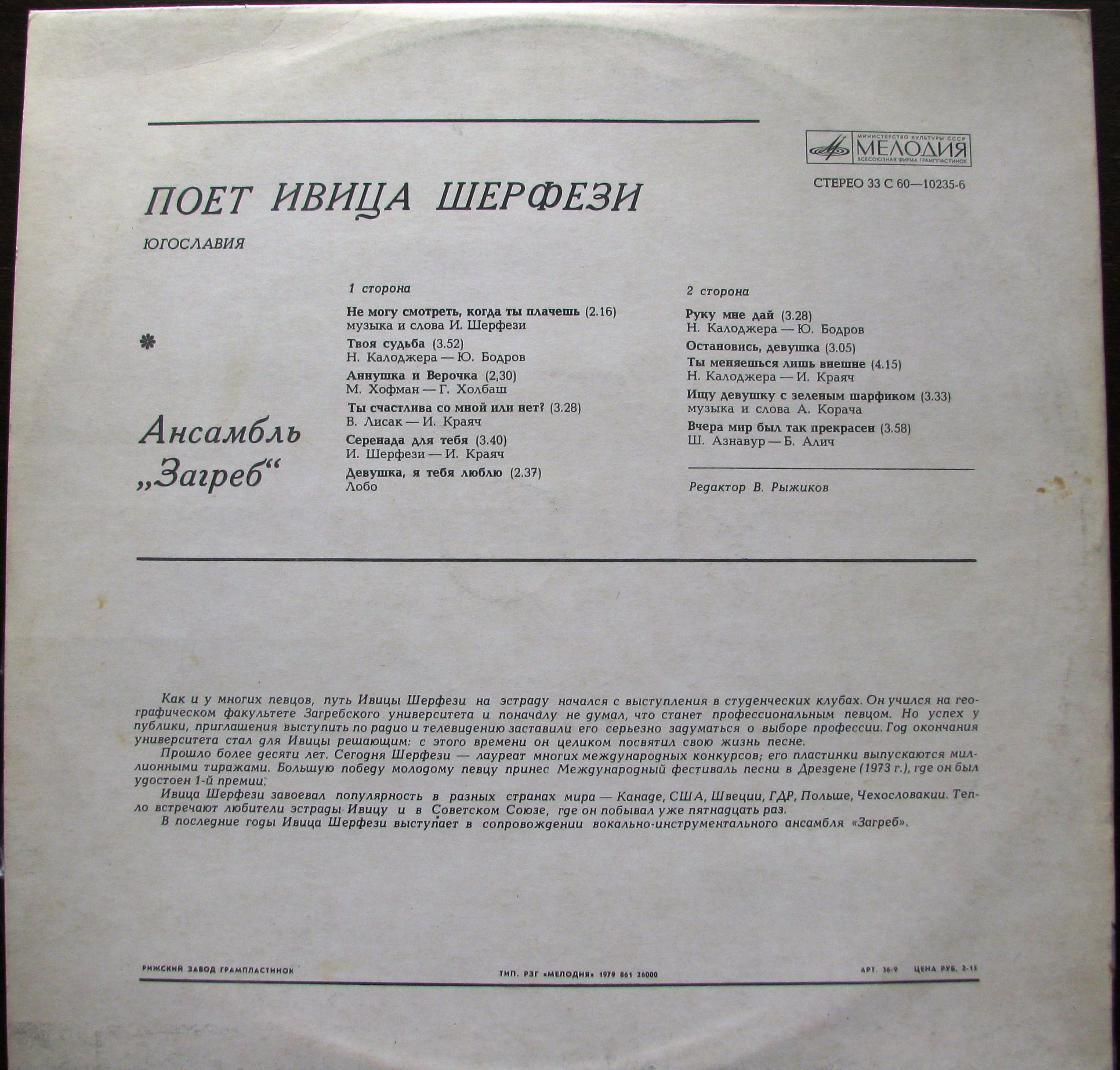 Поет Ивица Шерфези (Югославия)