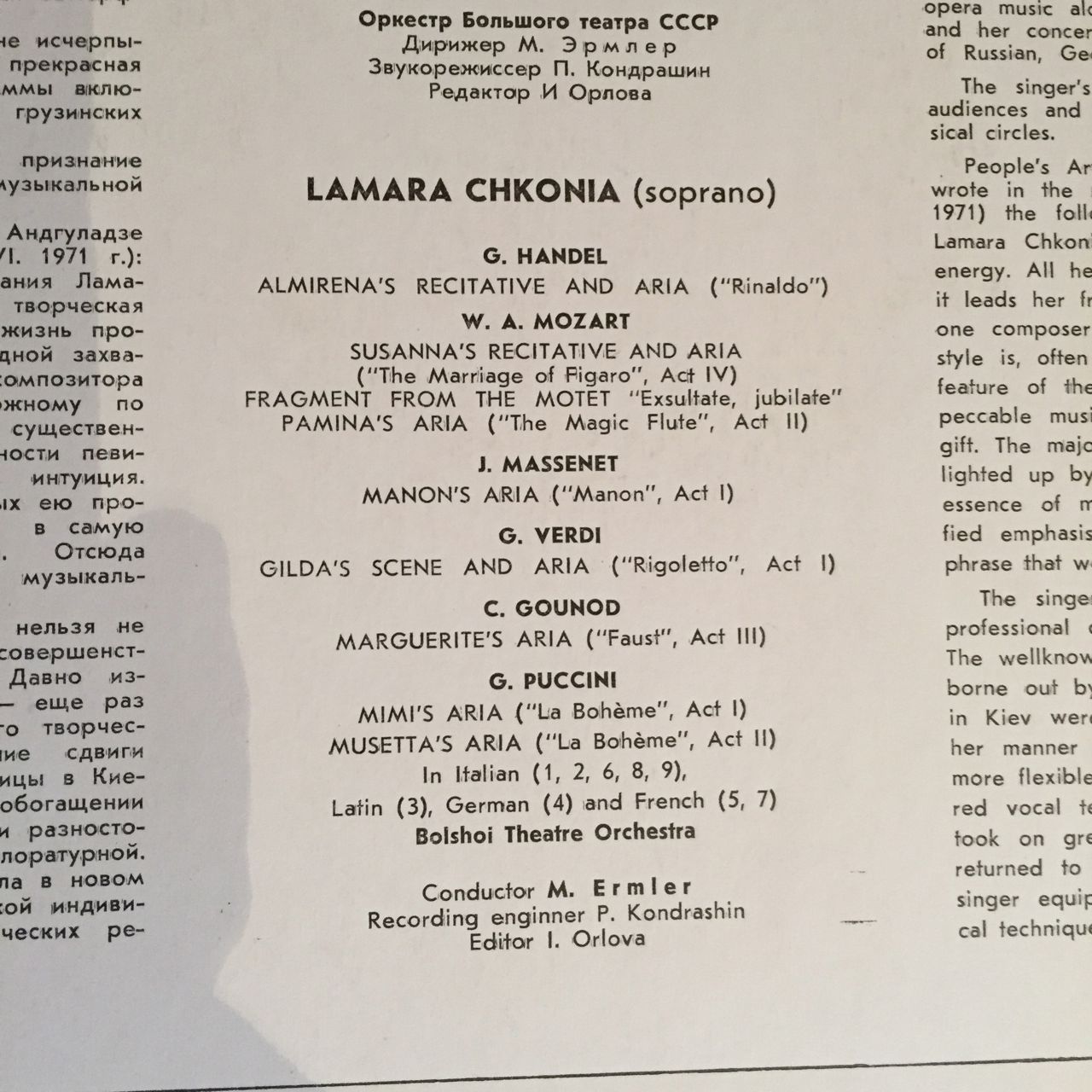 Ламара ЧКОНИЯ, сопрано