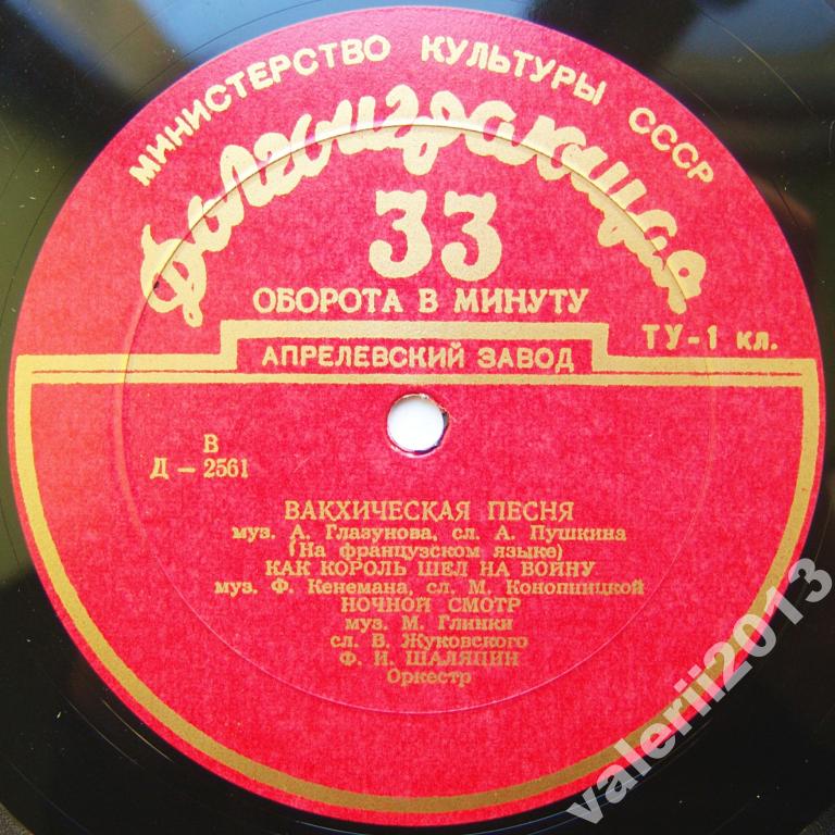 Фёдор ШАЛЯПИН (бас): «Концерт Ф. Шаляпина»