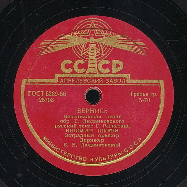 Н. Щукин — Вернись // Г. Карась (флейта) — Румба