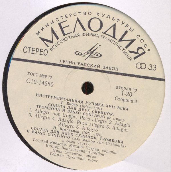 ИНСТРУМЕНТАЛЬНАЯ МУЗЫКА XVII ВЕКА.
